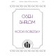 Oseh Shalom (SATB)